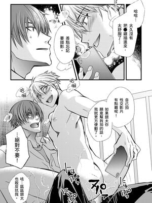 [不在中] 支配されるのが俺の性～イキ狂うように躾けられたカラダ～｜調教遠比想像中更舒服～在他們的調教之下身體止不住高潮～ 第1-16話完 [中国翻訳] [DL版] [無修正]_140