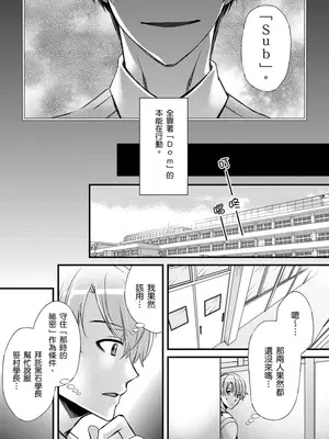 [不在中] 支配されるのが俺の性～イキ狂うように躾けられたカラダ～｜調教遠比想像中更舒服～在他們的調教之下身體止不住高潮～ 第1-16話完 [中国翻訳] [DL版] [無修正]_285