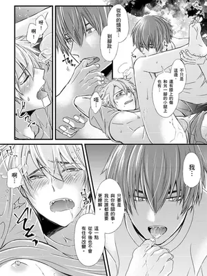 [不在中] 支配されるのが俺の性～イキ狂うように躾けられたカラダ～｜調教遠比想像中更舒服～在他們的調教之下身體止不住高潮～ 第1-16話完 [中国翻訳] [DL版] [無修正]_212