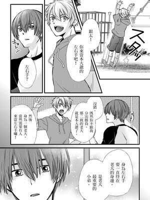 [不在中] 支配されるのが俺の性～イキ狂うように躾けられたカラダ～｜調教遠比想像中更舒服～在他們的調教之下身體止不住高潮～ 第1-16話完 [中国翻訳] [DL版] [無修正]_158