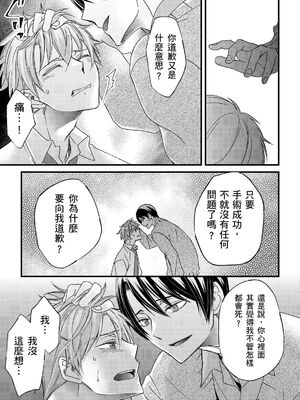 [不在中] 支配されるのが俺の性～イキ狂うように躾けられたカラダ～｜調教遠比想像中更舒服～在他們的調教之下身體止不住高潮～ 第1-16話完 [中国翻訳] [DL版] [無修正]_393