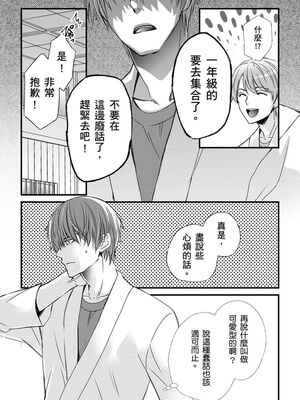 [不在中] 支配されるのが俺の性～イキ狂うように躾けられたカラダ～｜調教遠比想像中更舒服～在他們的調教之下身體止不住高潮～ 第1-16話完 [中国翻訳] [DL版] [無修正]_248