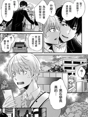 [不在中] 支配されるのが俺の性～イキ狂うように躾けられたカラダ～｜調教遠比想像中更舒服～在他們的調教之下身體止不住高潮～ 第1-16話完 [中国翻訳] [DL版] [無修正]_310