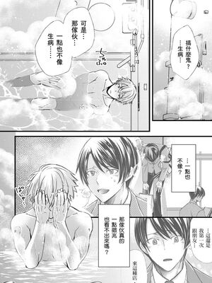 [不在中] 支配されるのが俺の性～イキ狂うように躾けられたカラダ～｜調教遠比想像中更舒服～在他們的調教之下身體止不住高潮～ 第1-16話完 [中国翻訳] [DL版] [無修正]_227