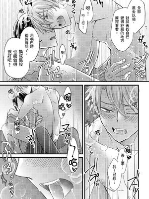 [不在中] 支配されるのが俺の性～イキ狂うように躾けられたカラダ～｜調教遠比想像中更舒服～在他們的調教之下身體止不住高潮～ 第1-16話完 [中国翻訳] [DL版] [無修正]_400