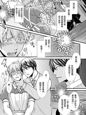 [不在中] 支配されるのが俺の性～イキ狂うように躾けられたカラダ～｜調教遠比想像中更舒服～在他們的調教之下身體止不住高潮～ 第1-16話完 [中国翻訳] [DL版] [無修正]_091