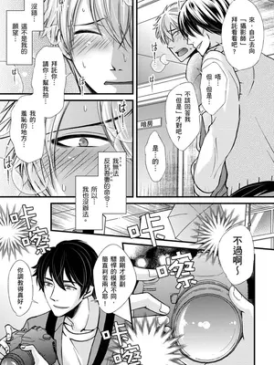 [不在中] 支配されるのが俺の性～イキ狂うように躾けられたカラダ～｜調教遠比想像中更舒服～在他們的調教之下身體止不住高潮～ 第1-16話完 [中国翻訳] [DL版] [無修正]_089