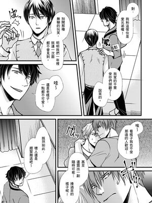 [不在中] 支配されるのが俺の性～イキ狂うように躾けられたカラダ～｜調教遠比想像中更舒服～在他們的調教之下身體止不住高潮～ 第1-16話完 [中国翻訳] [DL版] [無修正]_087