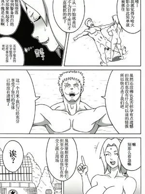 (C95) [NARUHO堂 (なるほど)] ツナデの淫監獄スターズ (NARUTO -ナルト-) [古月个人汉化]_36