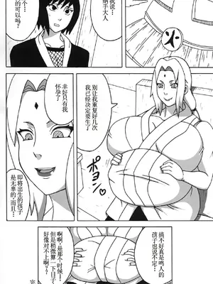 (C95) [NARUHO堂 (なるほど)] ツナデの淫監獄スターズ (NARUTO -ナルト-) [古月个人汉化]_39