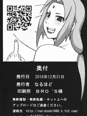 (C95) [NARUHO堂 (なるほど)] ツナデの淫監獄スターズ (NARUTO -ナルト-) [古月个人汉化]_41