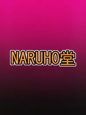 (C95) [NARUHO堂 (なるほど)] ツナデの淫監獄スターズ (NARUTO -ナルト-) [古月个人汉化]_42
