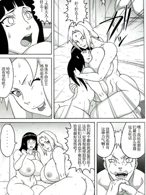 (C95) [NARUHO堂 (なるほど)] ツナデの淫監獄スターズ (NARUTO -ナルト-) [古月个人汉化]_18