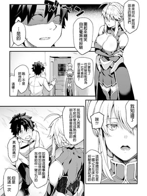(C94) [STANKY (yozo)] 騎士王のキモチイイ穴 (Fate／Grand Order) [如月響子汉化组+個人重嵌] [無修正] [DL版]_05