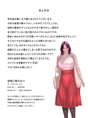 [モンシロ] 伯母に焦がれて 16「エロエロ裸エプロン de ガン突きクッキング!」シーズン3 [中国翻訳]_720