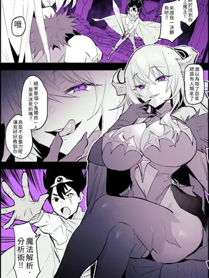 [ぽりうれたん] 見透される魔王｜被看透的魔王 [機翻]