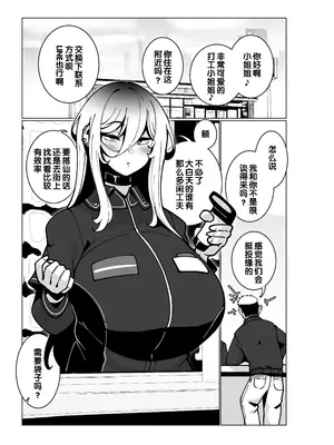 [無機物ハート (コノシゲ)] とあるバイト先にて。 [小zz个人机翻汉化] [DL版]_03