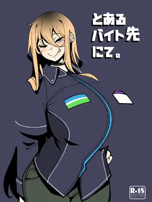 [無機物ハート (コノシゲ)] とあるバイト先にて。 [小zz个人机翻汉化] [DL版]_02