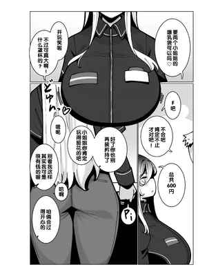 [無機物ハート (コノシゲ)] とあるバイト先にて。 [小zz个人机翻汉化] [DL版]_04