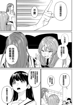 [龍龍的倉庫 (龍龍)] 一日女友 (BanG Dream! It's MyGO!!!!!) [中国語]_18