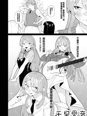 [龍龍的倉庫 (龍龍)] 一日女友 (BanG Dream! It's MyGO!!!!!) [中国語]_07