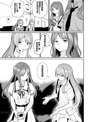 [龍龍的倉庫 (龍龍)] 一日女友 (BanG Dream! It's MyGO!!!!!) [中国語]_48