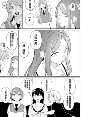 [龍龍的倉庫 (龍龍)] 一日女友 (BanG Dream! It's MyGO!!!!!) [中国語]_20
