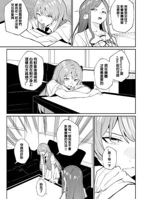 [龍龍的倉庫 (龍龍)] 一日女友 (BanG Dream! It's MyGO!!!!!) [中国語]_12