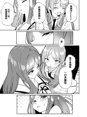 [龍龍的倉庫 (龍龍)] 一日女友 (BanG Dream! It's MyGO!!!!!) [中国語]_82