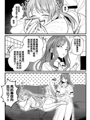 [龍龍的倉庫 (龍龍)] 一日女友 (BanG Dream! It's MyGO!!!!!) [中国語]_89