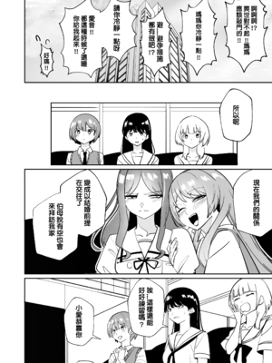 [龍龍的倉庫 (龍龍)] 一日女友 (BanG Dream! It's MyGO!!!!!) [中国語]_81