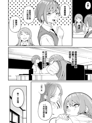 [龍龍的倉庫 (龍龍)] 一日女友 (BanG Dream! It's MyGO!!!!!) [中国語]_23