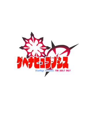 (C105) [Blue Mage (あおいまなぶ)] ゲヘナヒュプノシス (ブルーアーカイブ)_18
