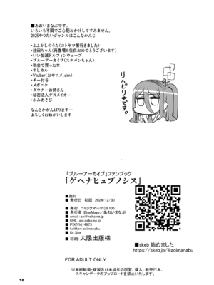 (C105) [Blue Mage (あおいまなぶ)] ゲヘナヒュプノシス (ブルーアーカイブ)_17