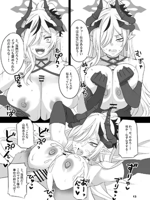 (C105) [Blue Mage (あおいまなぶ)] ゲヘナヒュプノシス (ブルーアーカイブ)_12