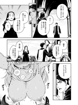 [大野かなえ] シスター・サラとまだらちゃん_41