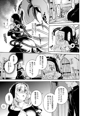 [大野かなえ] シスター・サラとまだらちゃん_15