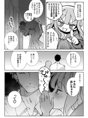 [sumomo (sumomo)] なまオナホ先輩♡ ~ヤリたがりの先輩が後輩くんを煽ったらバッコバコに犯されてめちゃくちゃ射精される話~ [DL版]_11