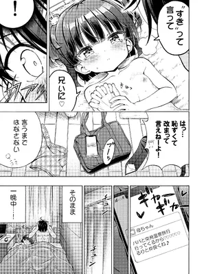 [モエモエカフェ (高橋哲哉)] あそぼ、兄ぃに♡ [DL版]_36