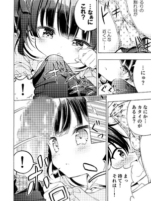 [モエモエカフェ (高橋哲哉)] あそぼ、兄ぃに♡ [DL版]_12