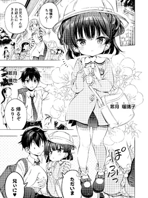 [モエモエカフェ (高橋哲哉)] あそぼ、兄ぃに♡ [DL版]_03