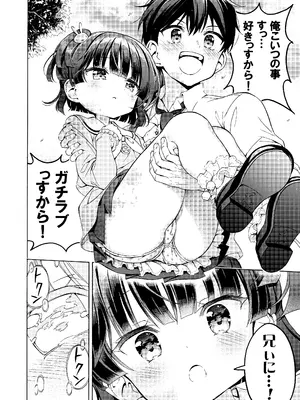 [モエモエカフェ (高橋哲哉)] あそぼ、兄ぃに♡ [DL版]_39