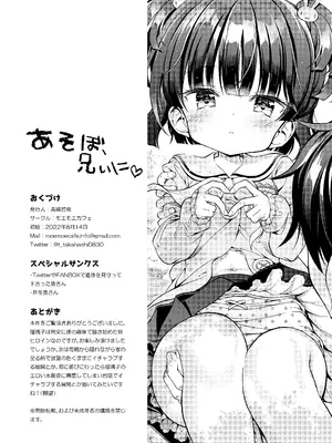 [モエモエカフェ (高橋哲哉)] あそぼ、兄ぃに♡ [DL版]_41