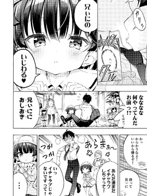 [モエモエカフェ (高橋哲哉)] あそぼ、兄ぃに♡ [DL版]_06