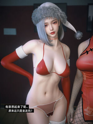 我的合租女室友是不是过于淫荡了特别篇-圣诞特刊_026