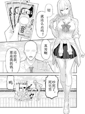 [涼] いじめっこギャルを催〇アプリで復讐する話 [中国翻訳] [無修正]_01
