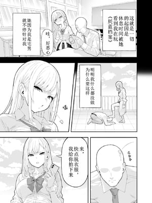 [涼] いじめっこギャルを催〇アプリで復讐する話 [中国翻訳] [無修正]_03