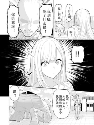 [涼] いじめっこギャルを催〇アプリで復讐する話 [中国翻訳] [無修正]_04