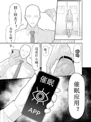 [涼] いじめっこギャルを催〇アプリで復讐する話 [中国翻訳] [無修正]_05