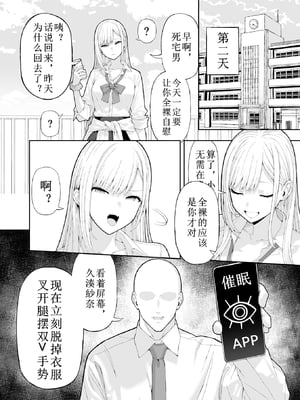 [涼] いじめっこギャルを催〇アプリで復讐する話 [中国翻訳] [無修正]_06